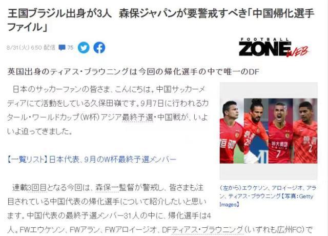 开云在线平台-日媒关注国足四大归化国脚 赞阿兰的内切像亨利